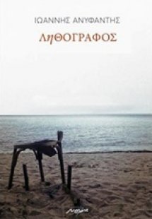 Ληθογράφος