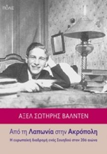 Από τη Λαπωνία στην Ακρόπολη