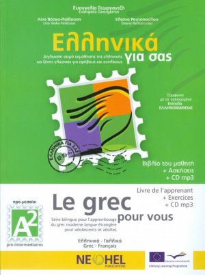 Ελληνικά για σας Α2 (Γαλλικά + Ασκήσεων)