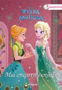 Μια υπέροχη έκπληξη