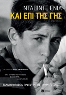 Και επί της γης