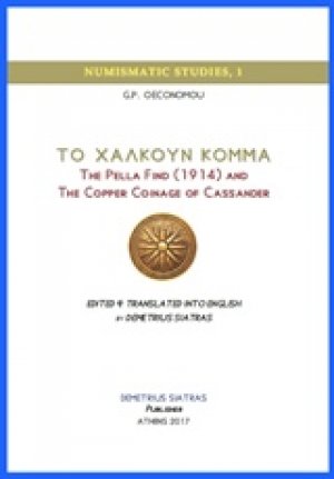 Το χαλκούν κόμμα: The Pella Find (1914) and the Copper Coinage of Cassander