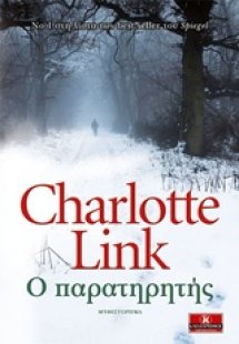 Ο παρατηρητής