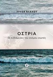 Όστρια