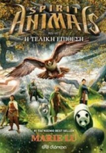 Spirit Animals 7: Η τελική επίθεση