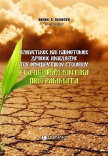 Ελκυστικές και καινοτόμες δράσεις ανάδειξης του θρησκευ...