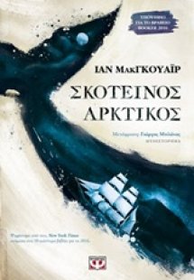 Σκοτεινός αρκτικός