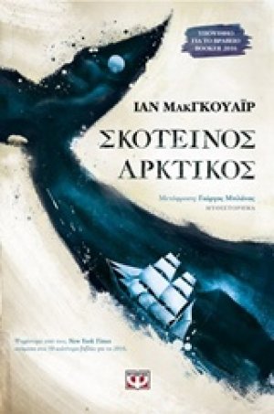 Σκοτεινός αρκτικός