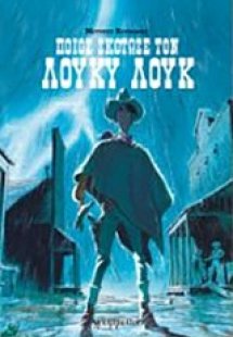 Ποιος σκότωσε τον Λούκυ Λουκ