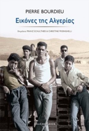 Εικόνες της Αλγερίας