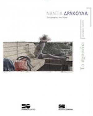 Το σχοινάκι