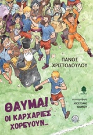 Θαύμα! Οι καρχαρίες χορεύουν...