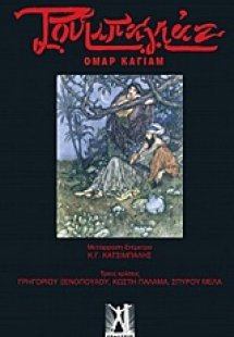 Ρουμπαγιάτ