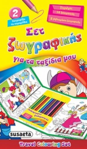 Ζωγραφίζω τα παραμύθια