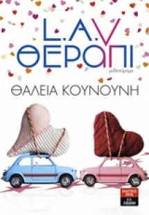 L.A.V. Θέραπι