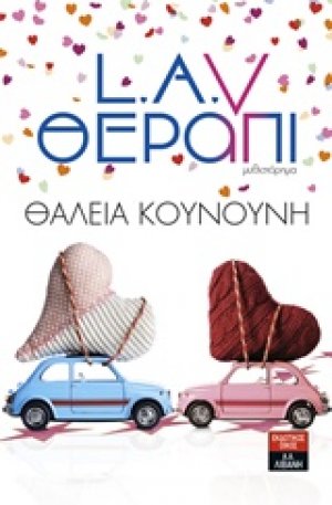 L.A.V. Θέραπι
