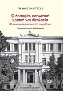 Φιλοσοφία, κοινωνική κριτική και ιδεολογία