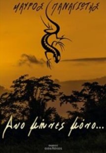 Δυο μήνες μόνο