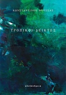 Τροπικοί δείκτες