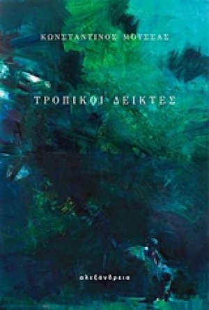 Τροπικοί δείκτες