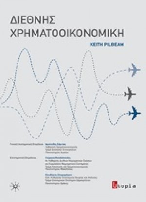Διεθνής χρηματοοικονομική