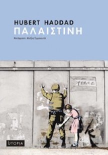 Παλαιστίνη