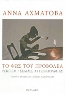 Το φως του προβολέα