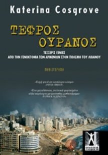 Τεφρός ουρανός