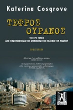 Τεφρός ουρανός