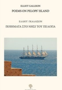 Poems on Pelops' Island