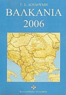 Βαλκάνια 2006