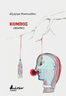 Κόμπος