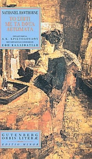 Το σπίτι με τα εφτά αετώματα