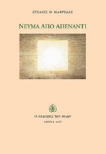 Νεύμα από απέναντι