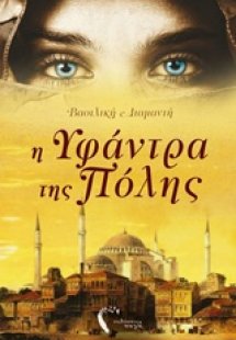 Η υφάντρα της Πόλης