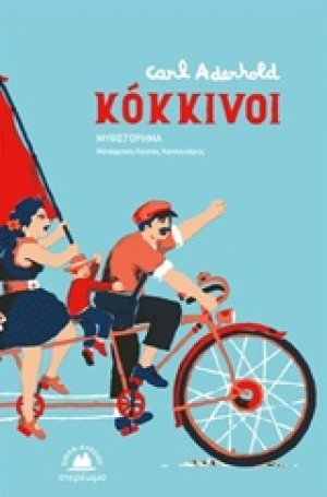 Κόκκινοι