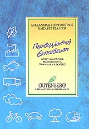 Περιβαλλοντική εκπαίδευση