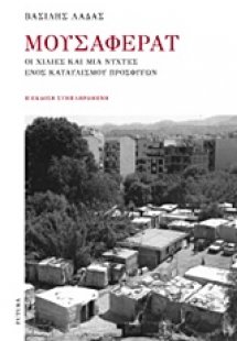 Μουσαφεράτ