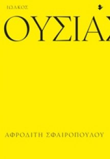 Ουσιαστικά