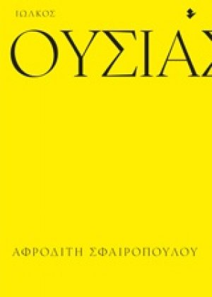 Ουσιαστικά