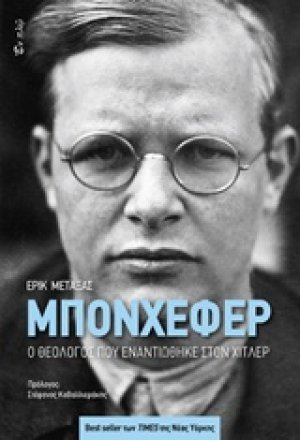Μπονχέφερ