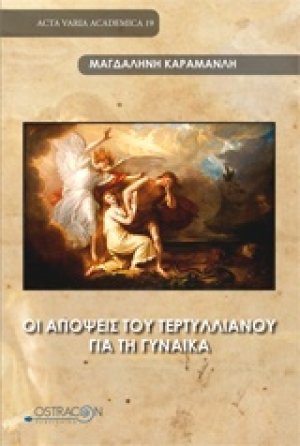 Οι απόψεις του Τερτυλλιανού για τη γυναίκα