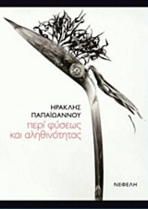 Περί φύσεως και αληθινότητας
