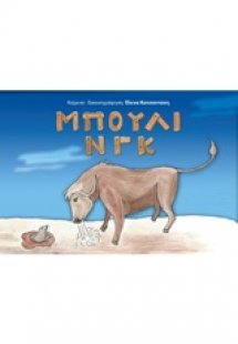 Μπούλινγκ