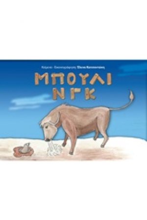Μπούλινγκ