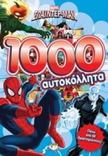 Marven Spiderman: 1000 αυτοκόλλητα