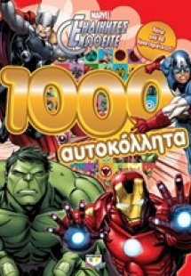 Marvel οι εκδικητές: 1000 αυτοκόλλητα