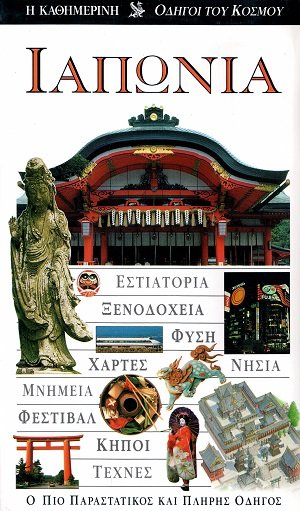 Ιαπωνία