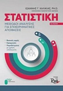 Στατιστική