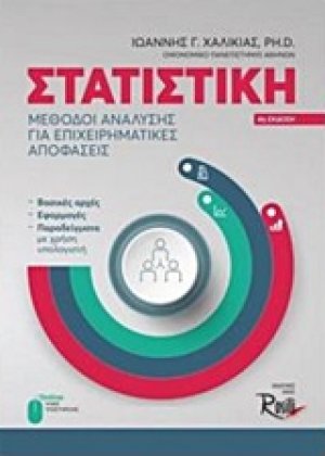 Στατιστική